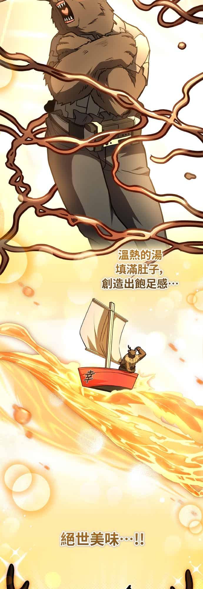 《特性废角金战士》第46话 第86页