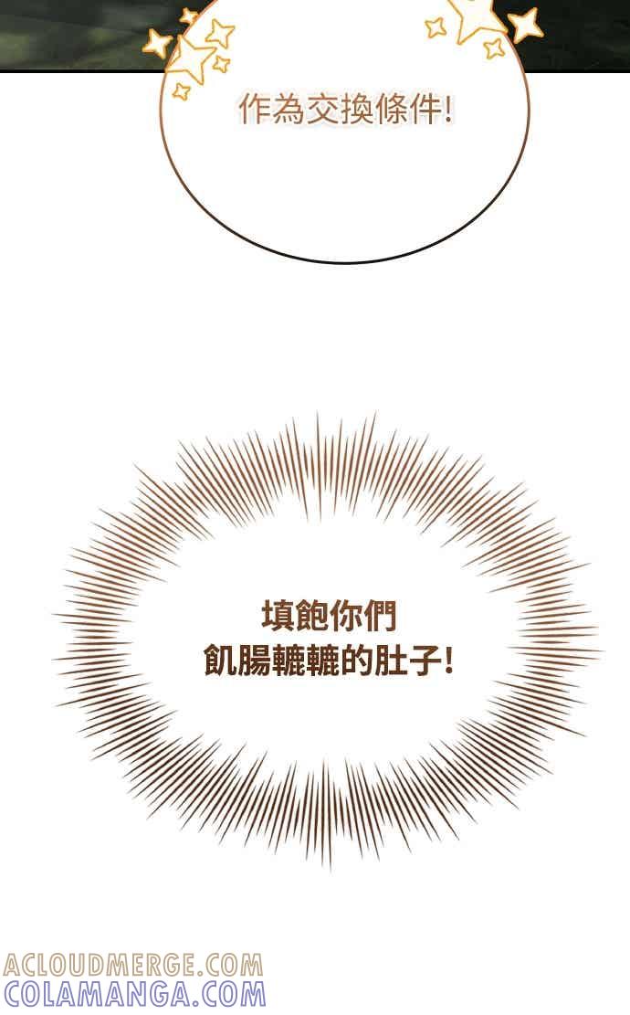 《特性废角金战士》第46话 第73页