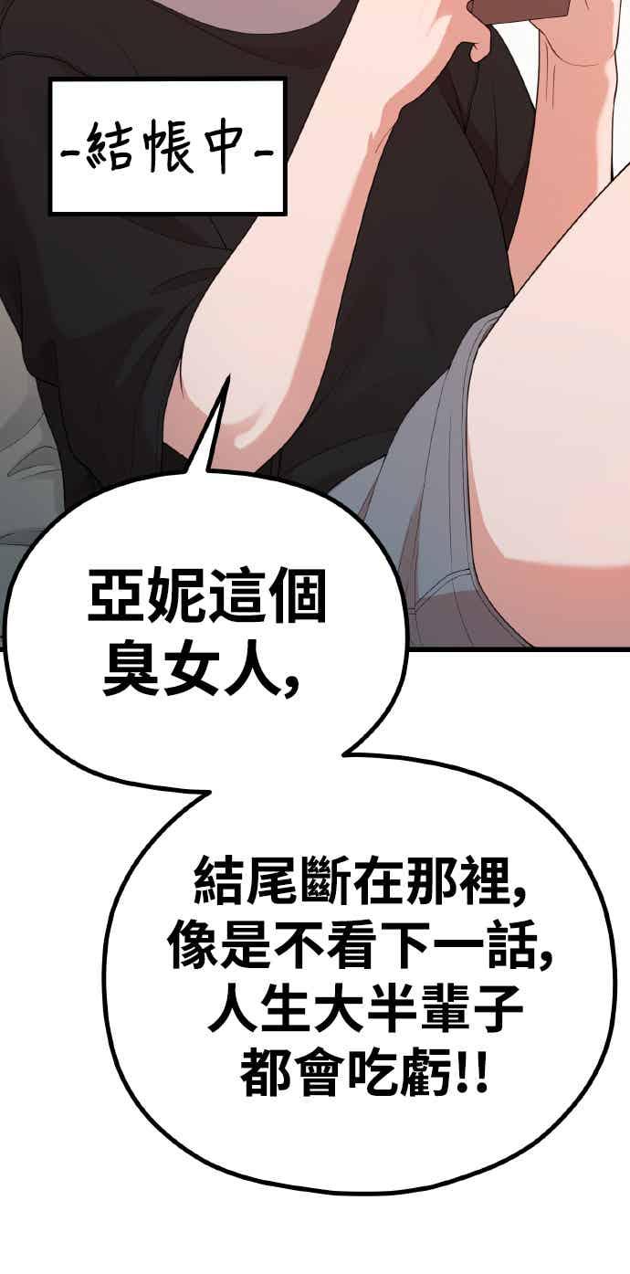 神圣成人漫画家生活 第48话 糕炸肠 第36页