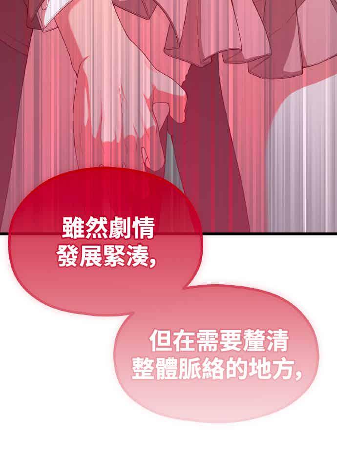神圣成人漫画家生活 第48话 糕炸肠 第41页