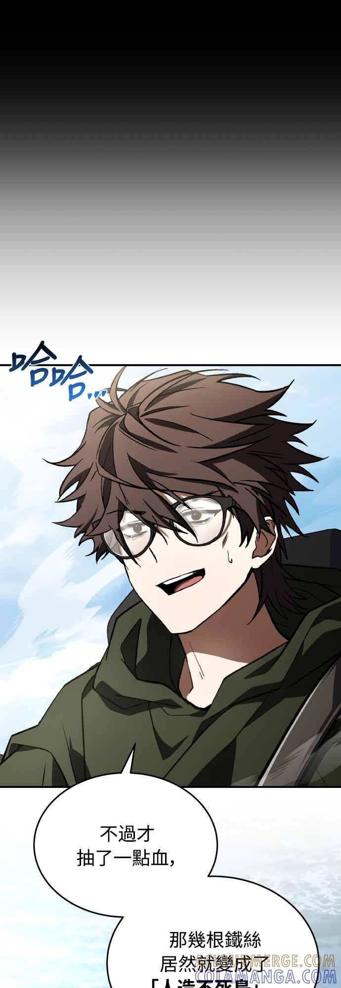 《特性废角金战士》第50话 第70页
