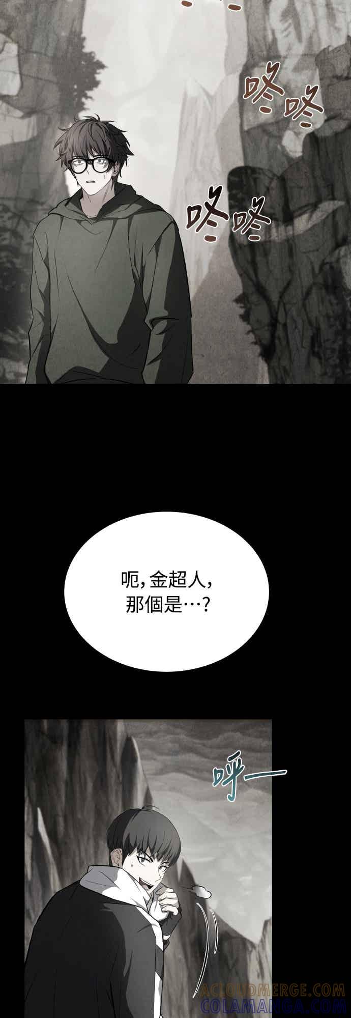 《特性废角金战士》第50话 第64页