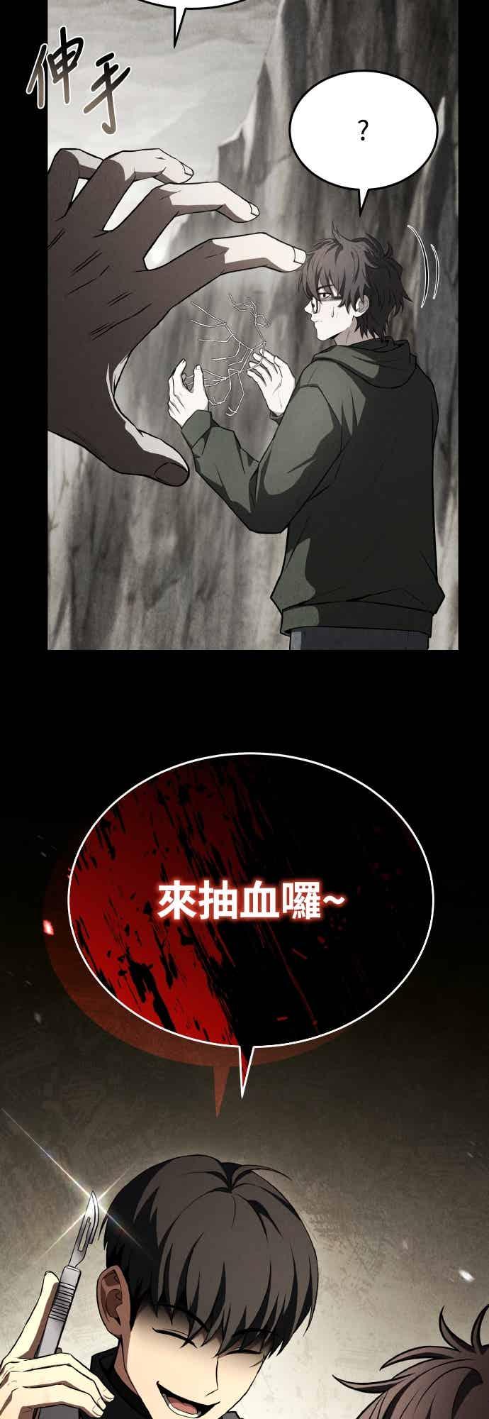 《特性废角金战士》第50话 第68页