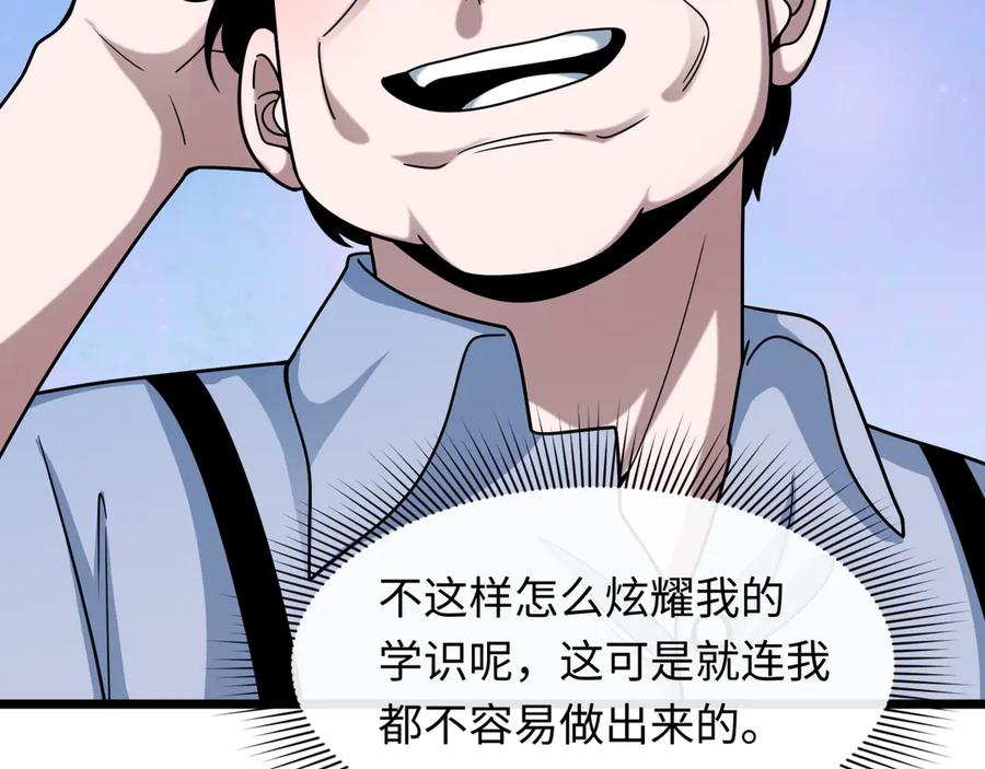 全球诡异时代 第506话 扶桑篇-黑魔仙的过去！ 第142页