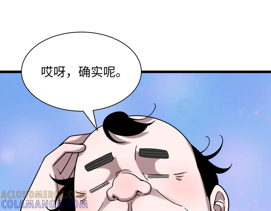 全球诡异时代 第506话 扶桑篇-黑魔仙的过去！ 第141页