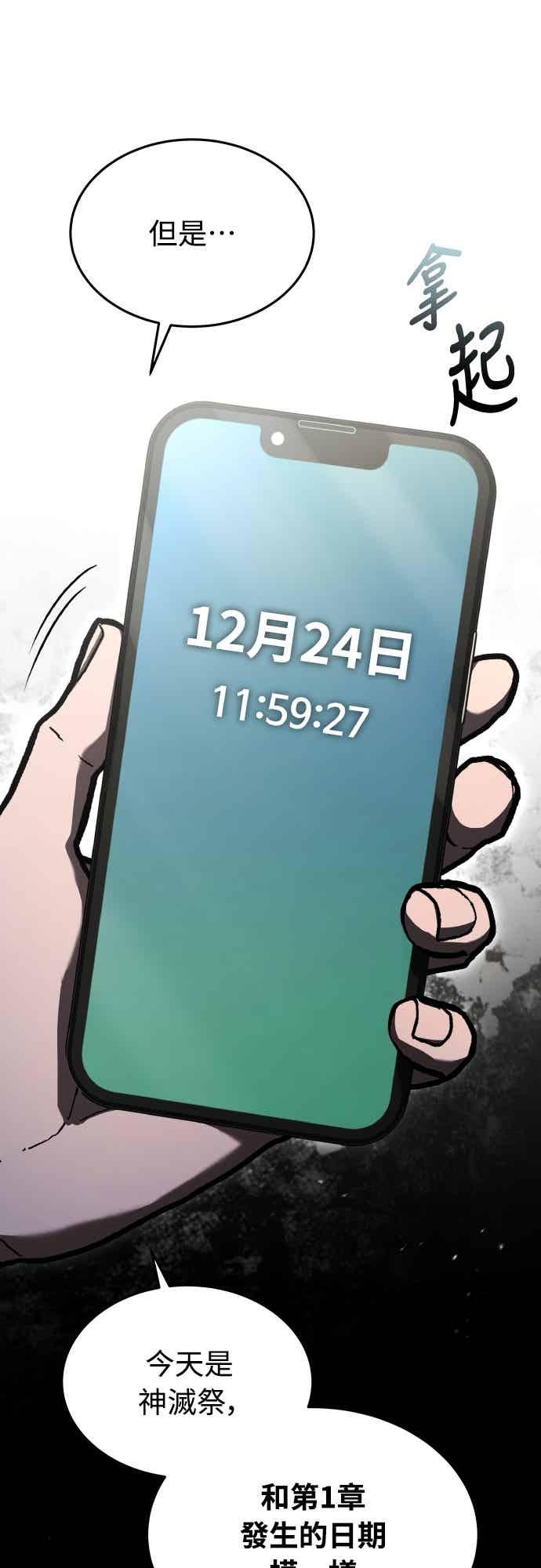 《特性废角金战士》第52话 第75页