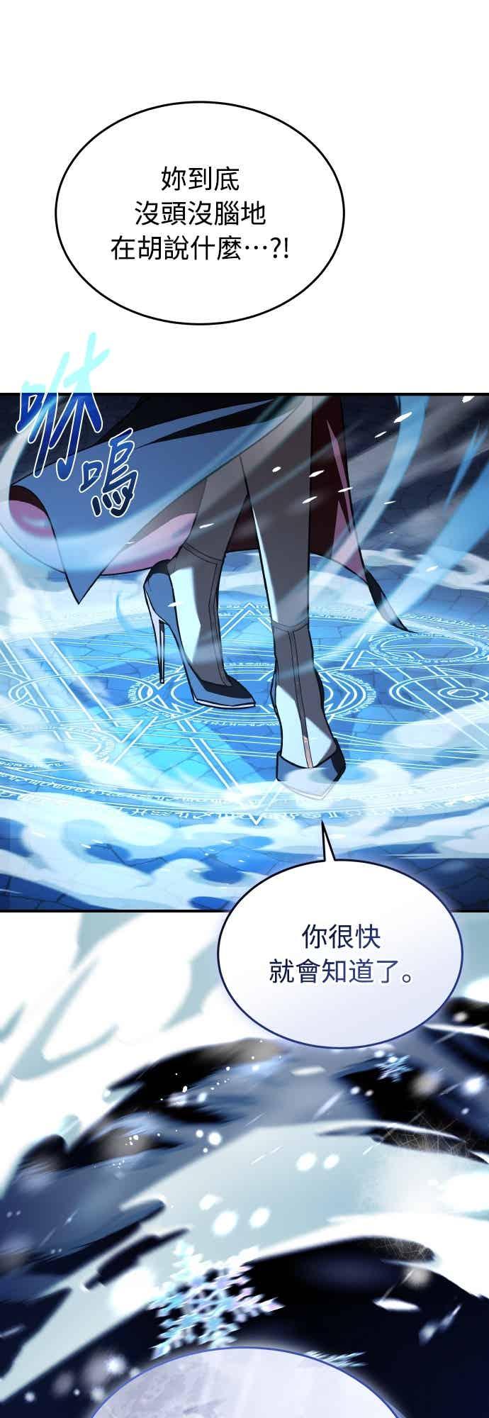 《特性废角金战士》第52话 第69页