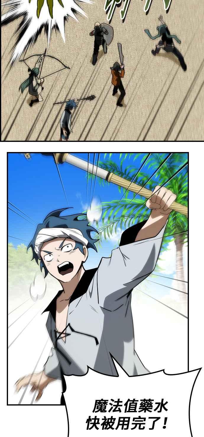 《BE结局制造者》第61话 第35页