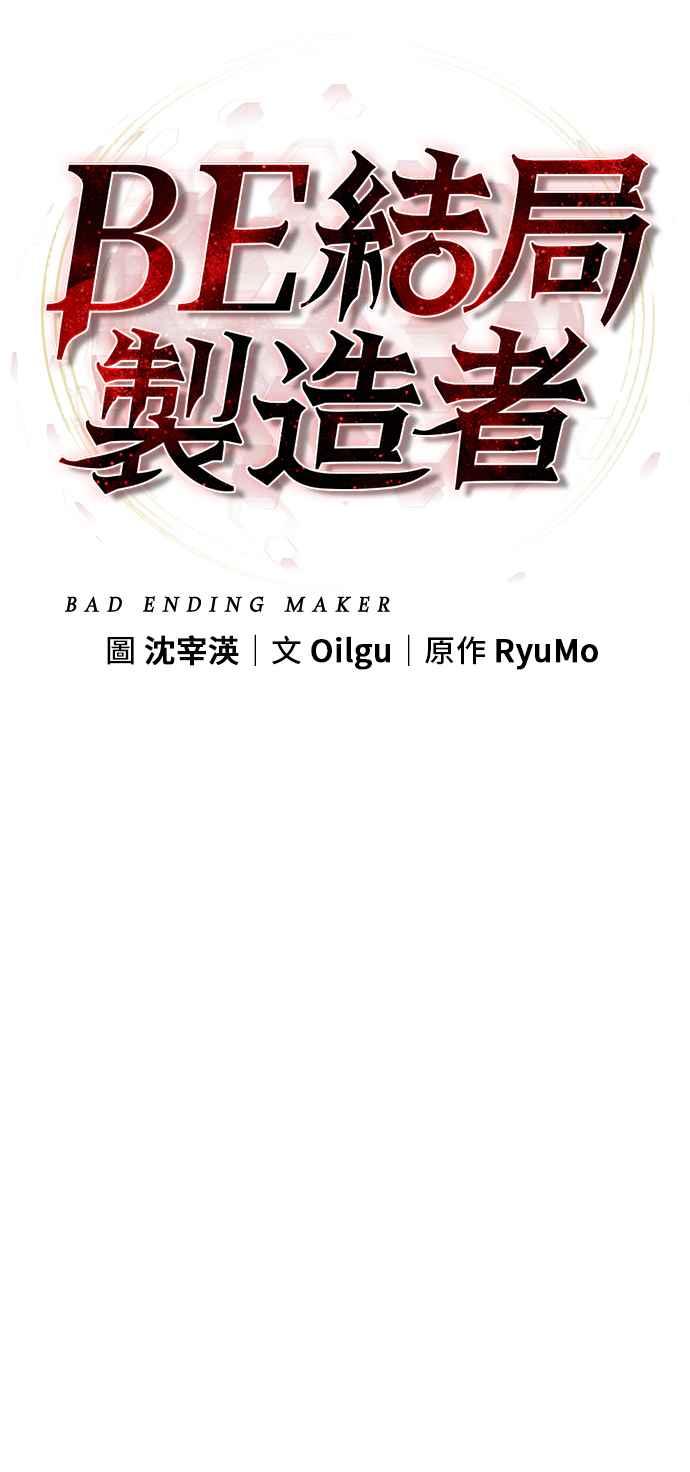 《BE结局制造者》第61话 第33页