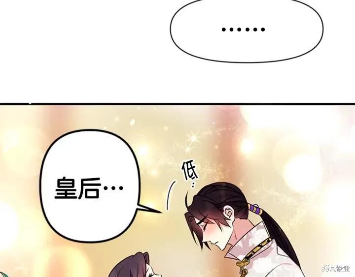 《异世界的野蛮皇后》第77话 第91页