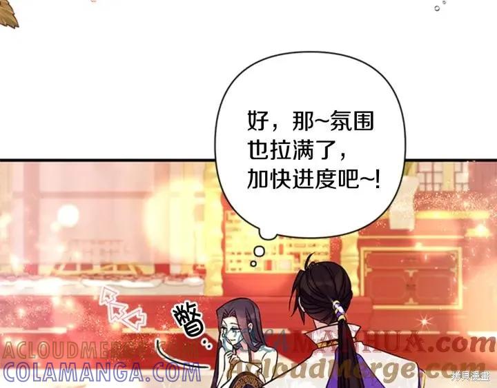 《异世界的野蛮皇后》第77话 第97页