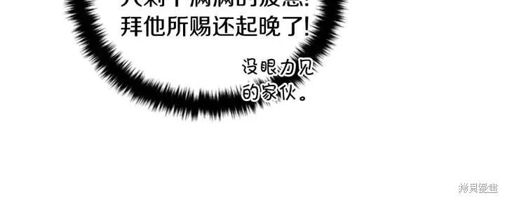 《异世界的野蛮皇后》第78话 第15页