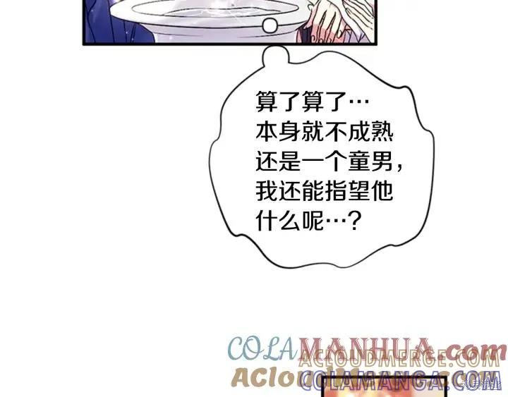 《异世界的野蛮皇后》第78话 第17页
