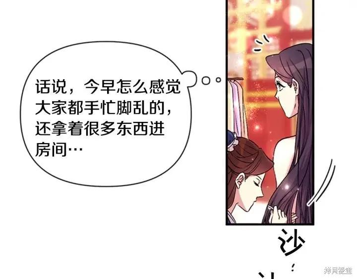 《异世界的野蛮皇后》第78话 第18页