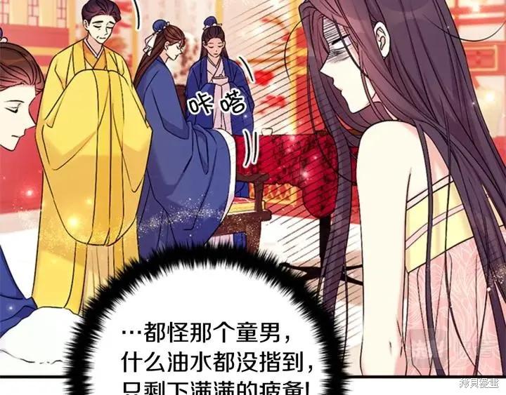 《异世界的野蛮皇后》第78话 第14页