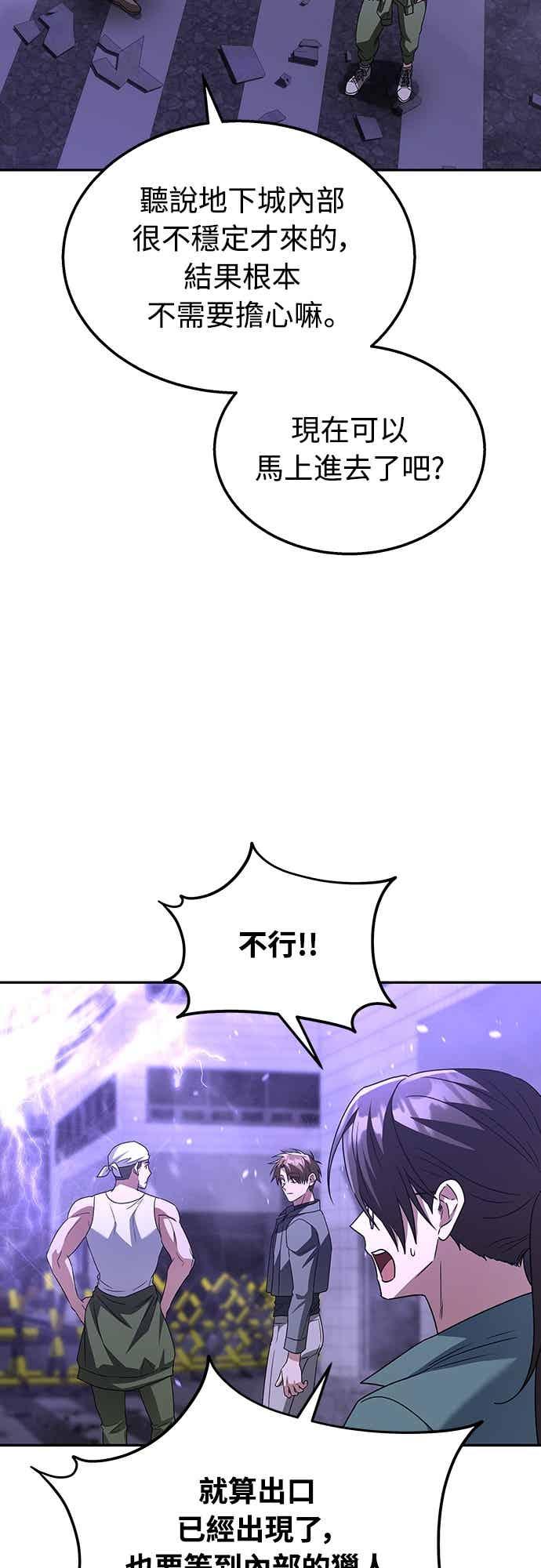 《C级坦克不死回归！》第28话 第3页