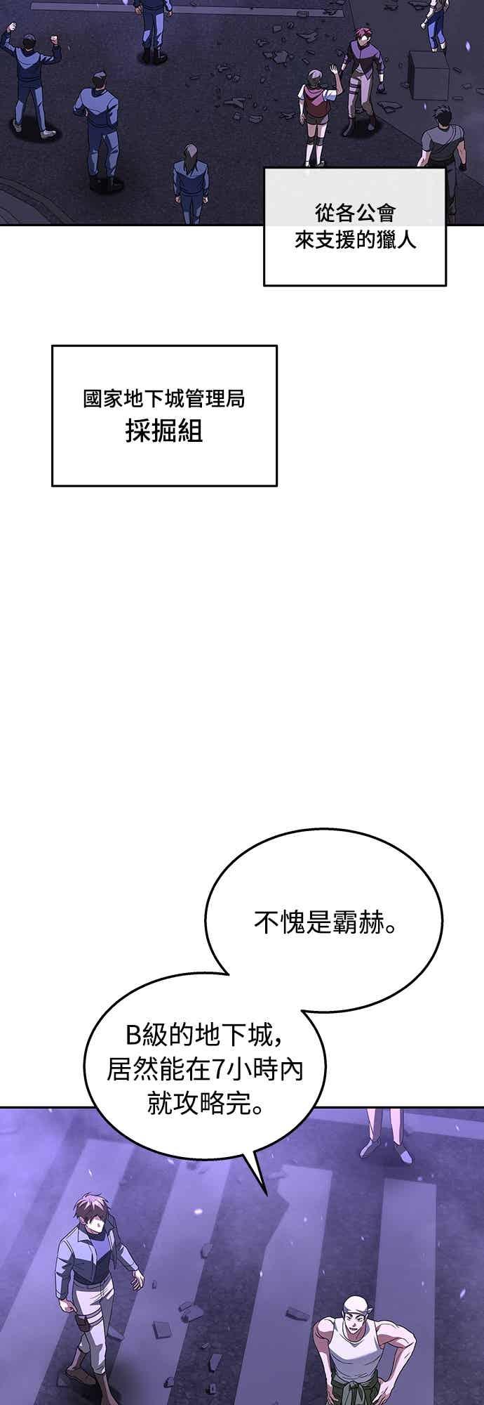 《C级坦克不死回归！》第28话 第2页