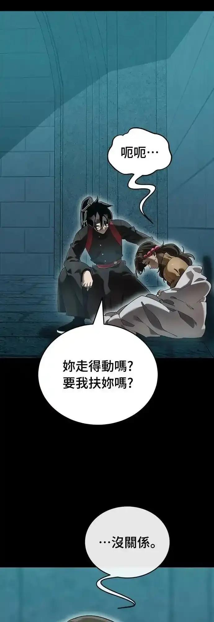 阎罗降临 - 第82话 - 第90张图