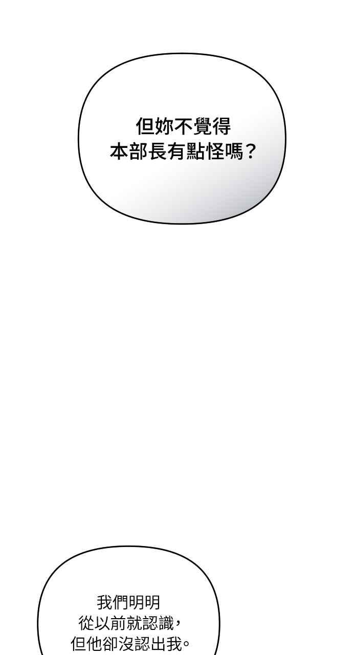 《年下本部长》第1话 第107页