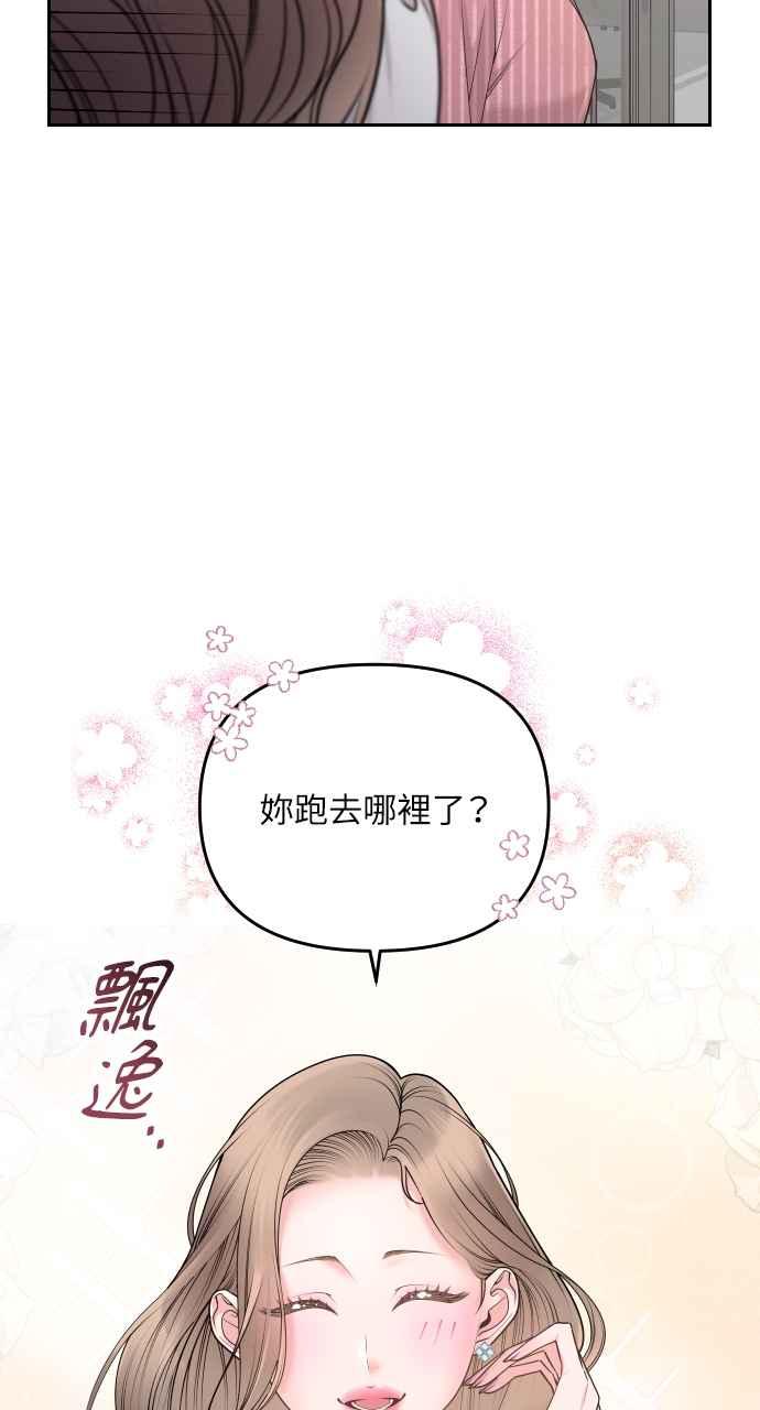 《年下本部长》第1话 第104页
