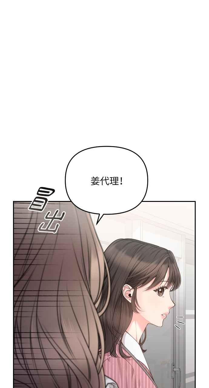 《年下本部长》第1话 第103页