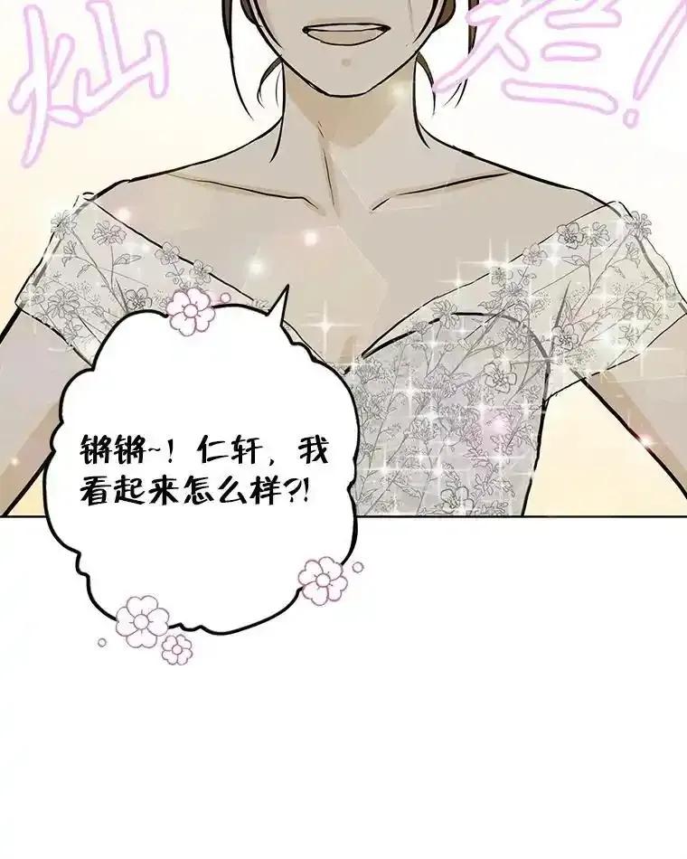《消失的新郎》118.爱，幸福 第23页
