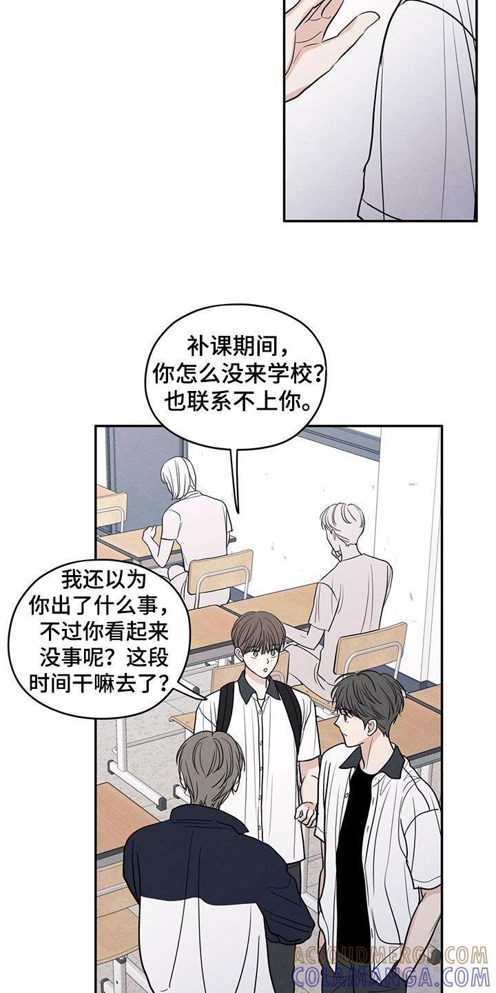 《模糊的边缘》第125章：【第二季】暑假结束 第19页