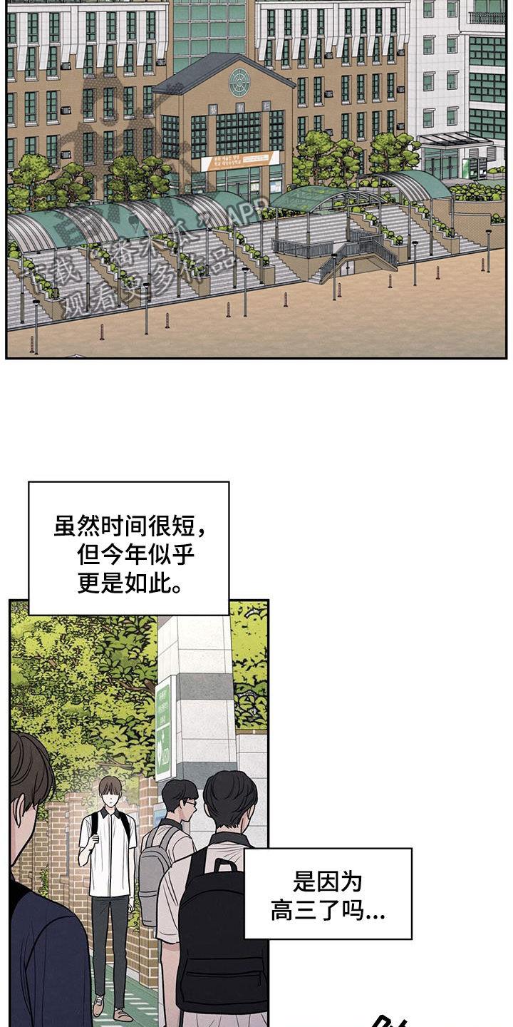 《模糊的边缘》第125章：【第二季】暑假结束 第16页