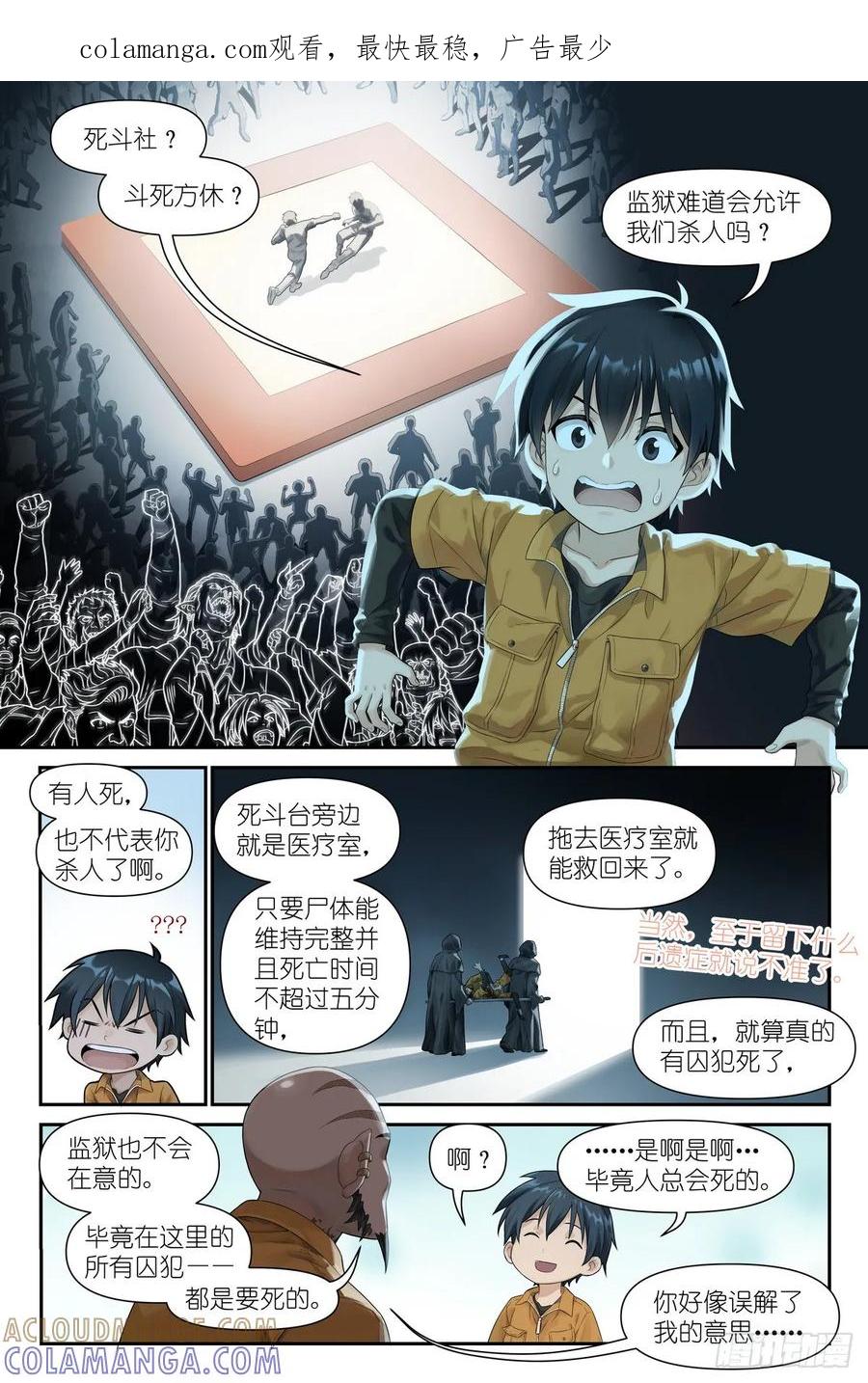 《术师手册》第12话：死斗社 第1页