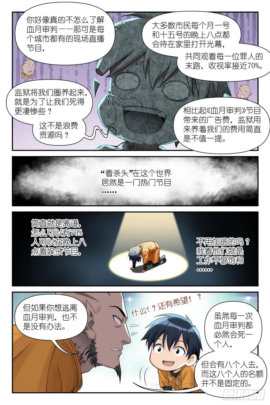 《术师手册》第12话：死斗社 第4页