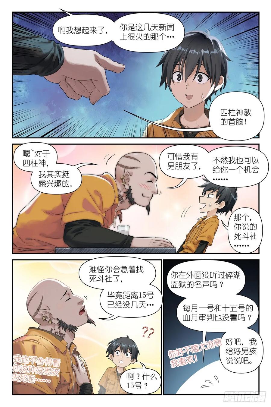 《术师手册》第12话：死斗社 第2页