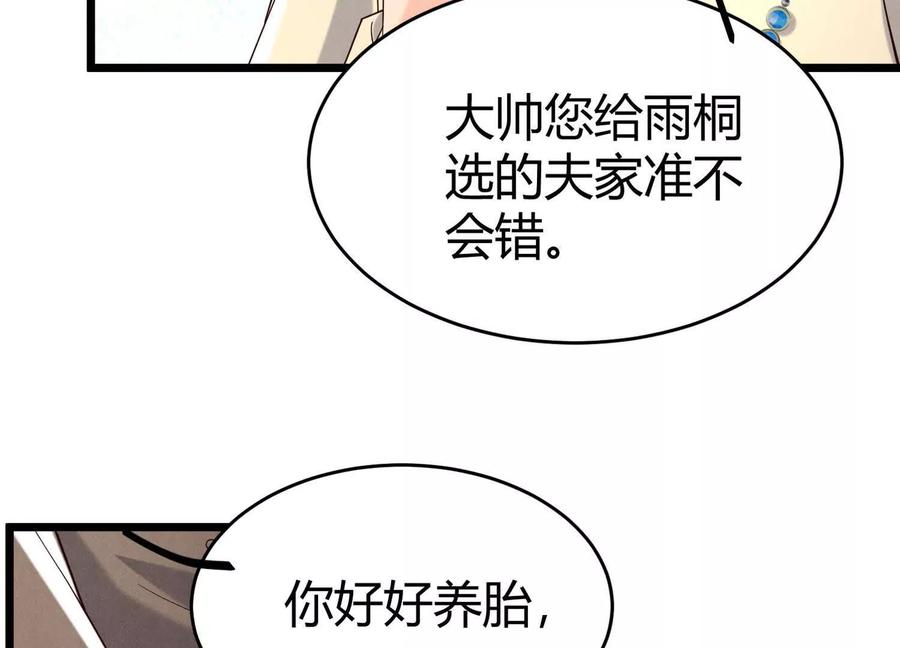 《少帅每天都在吃醋3：少帅是醋精》第14话 保护 第67页