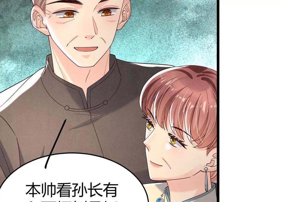 《少帅每天都在吃醋3：少帅是醋精》第14话 保护 第64页