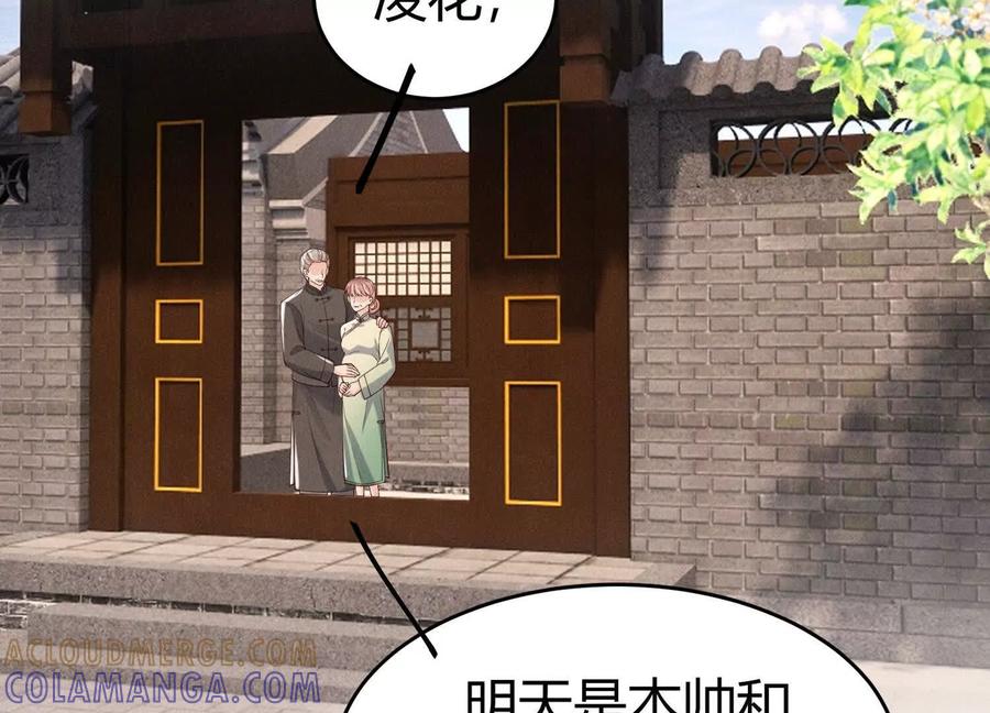 《少帅每天都在吃醋3：少帅是醋精》第14话 保护 第61页
