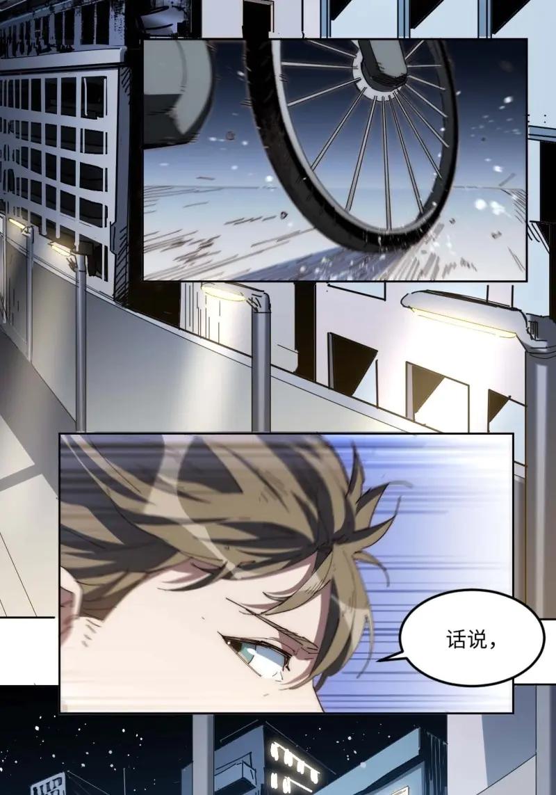 《我真没想当救世主啊！》第16话 15.陈峰，我想…… 第35页