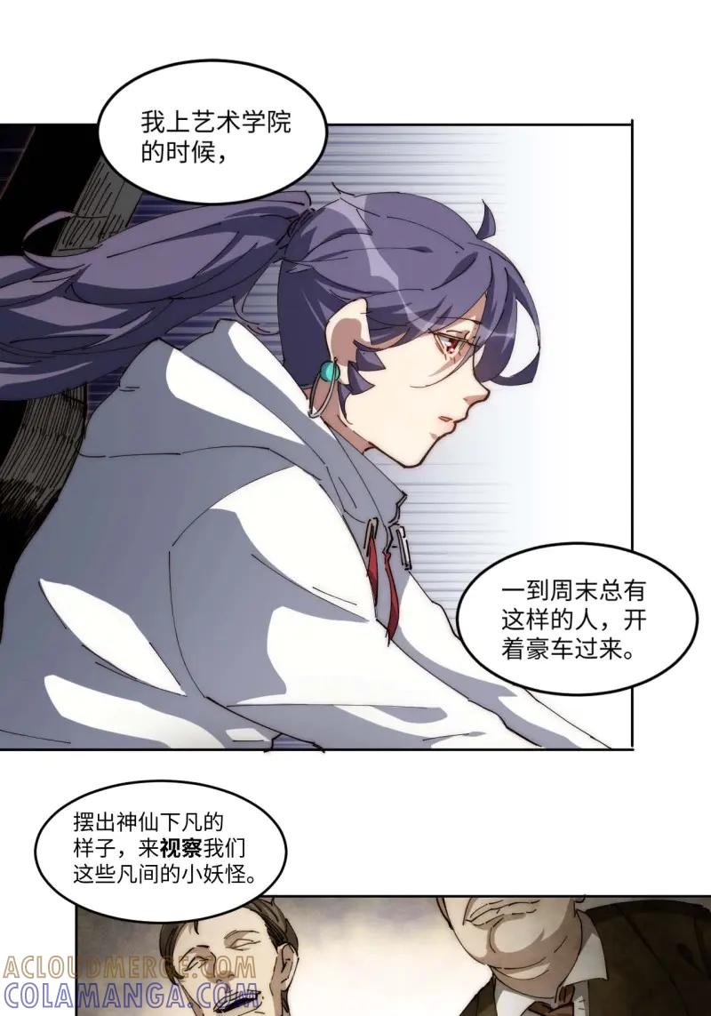 《我真没想当救世主啊！》第16话 15.陈峰，我想…… 第37页