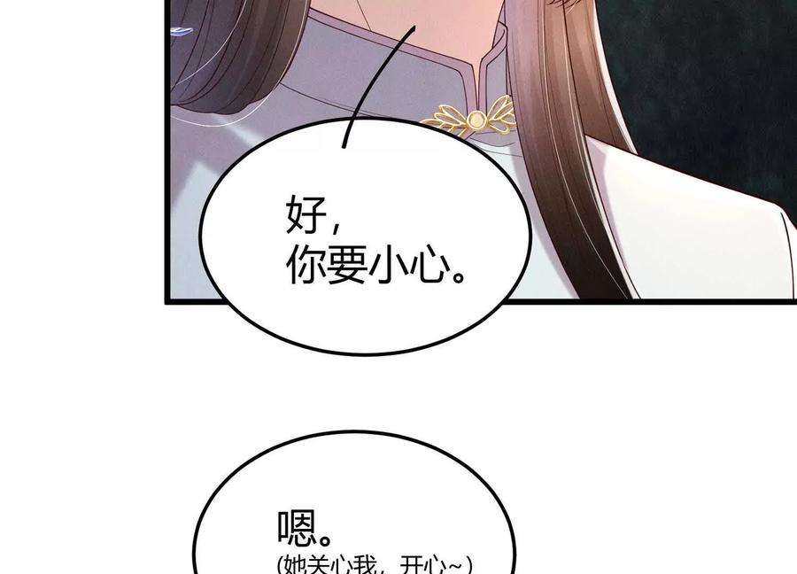 《少帅每天都在吃醋3：少帅是醋精》第16话 酒宴 第31页