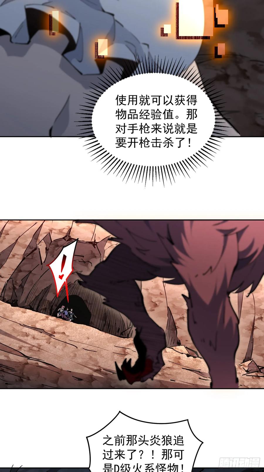 《全民逃荒，我的物品能升级》第01话 异能觉醒！！ 第59页