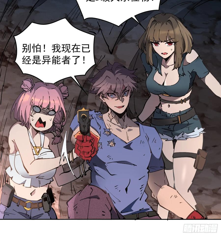 《全民逃荒，我的物品能升级》第01话 异能觉醒！！ 第60页