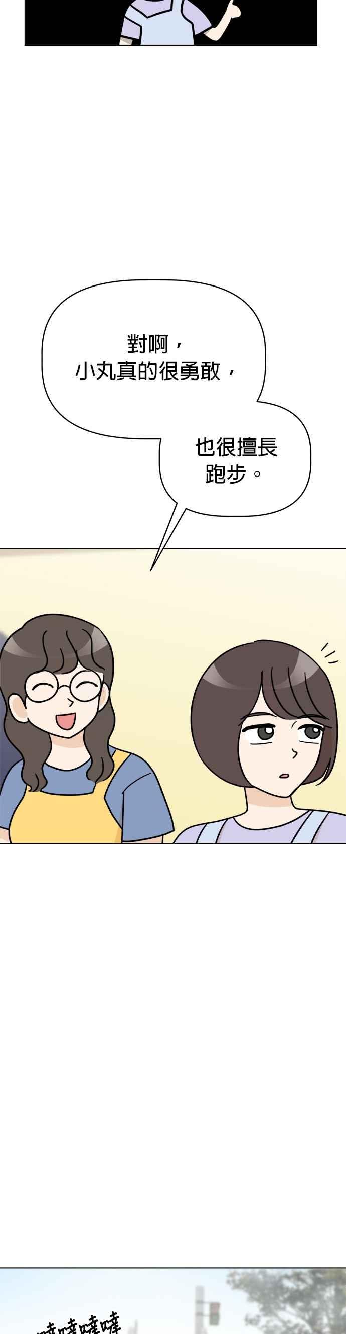 我家妹妹是狗狗 第20话 上幼稚园啰！ 第34页
