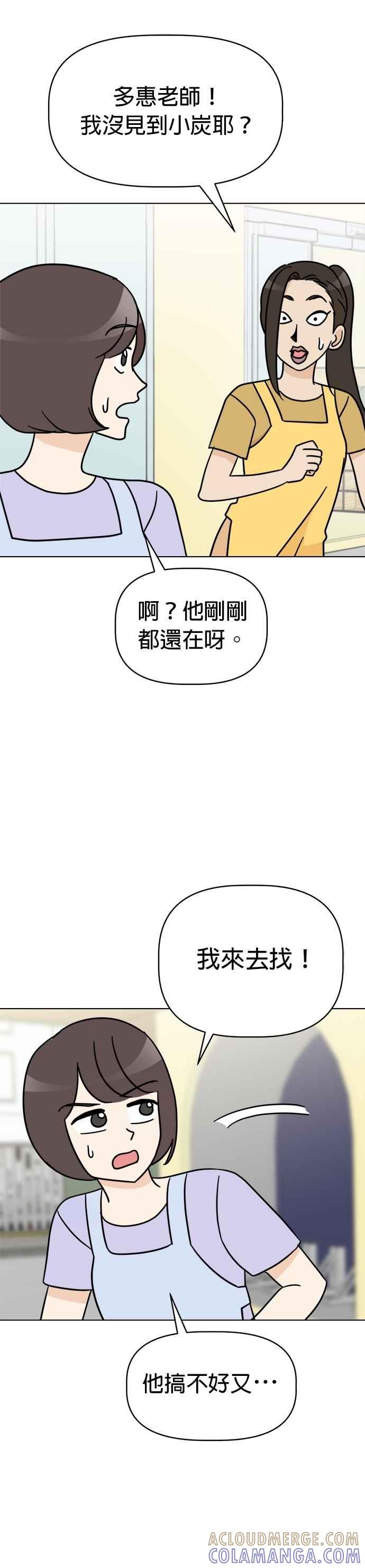 我家妹妹是狗狗 第20话 上幼稚园啰！ 第37页