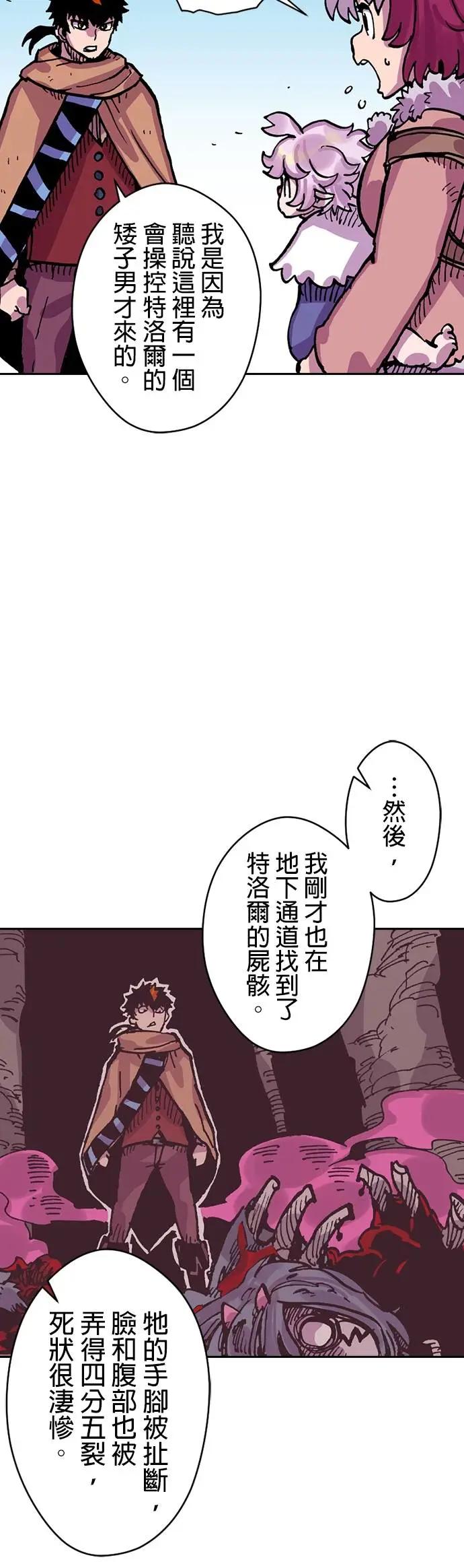 《Clevatess - 魔兽之王与婴儿与尸之勇者(条漫版)》第21话 来自远方的刺客(2) 第30页