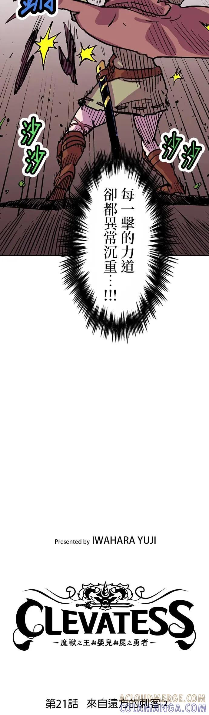 《Clevatess - 魔兽之王与婴儿与尸之勇者(条漫版)》第21话 来自远方的刺客(2) 第3页