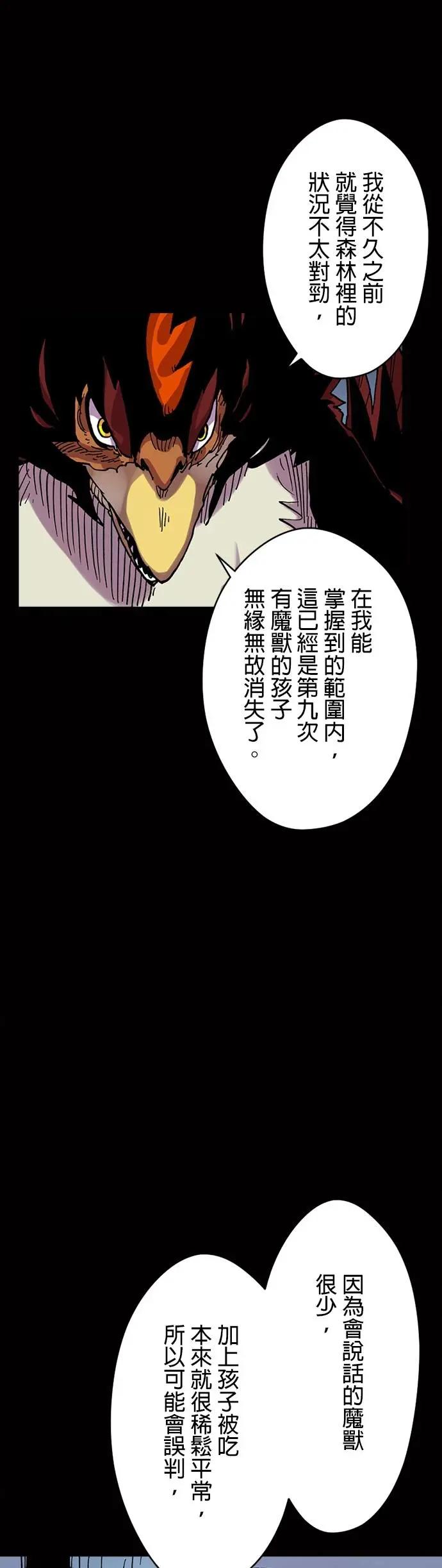 《Clevatess - 魔兽之王与婴儿与尸之勇者(条漫版)》第22话 伯雷特的进军(1) 第33页