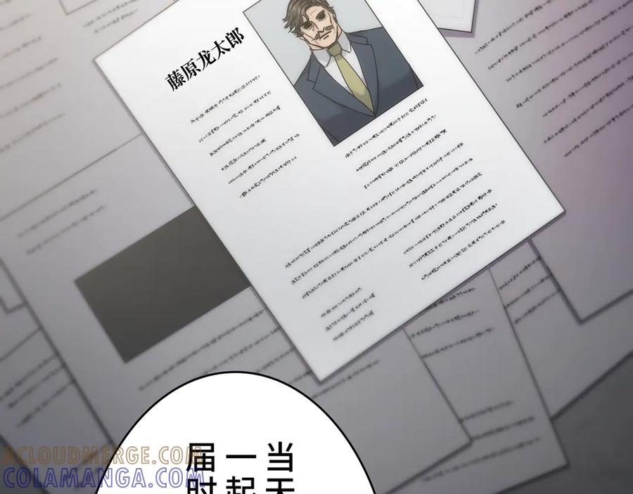 《特工重生：最强高中生》第22话 第245页