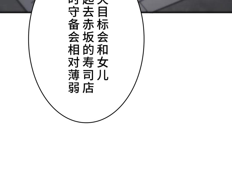 《特工重生：最强高中生》第22话 第246页