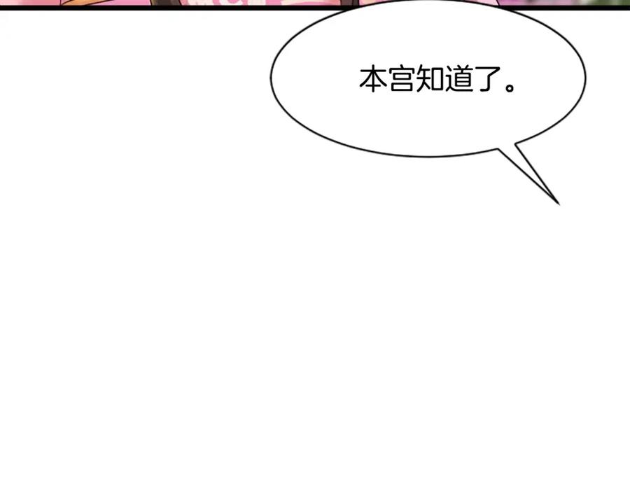《凤凰血》第21话 心意相通 第83页