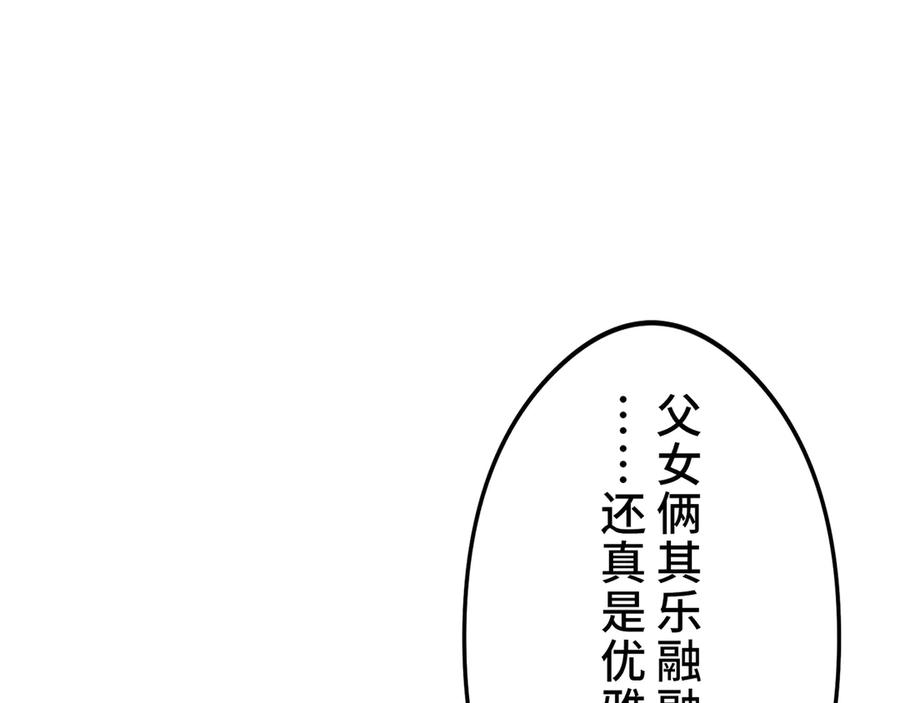 《特工重生：最强高中生》第22话 第247页
