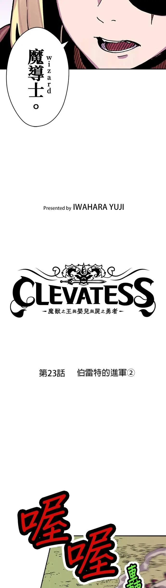 《Clevatess - 魔兽之王与婴儿与尸之勇者(条漫版)》第23话 伯雷特的进军(2) 第8页
