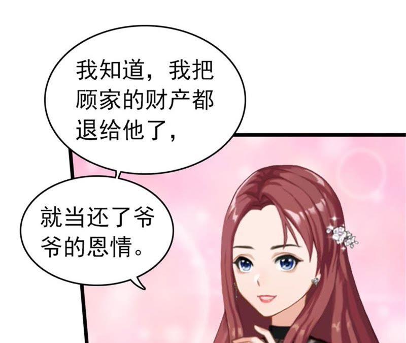 《豪门危情：黑心总裁别乱来》约会 第33页